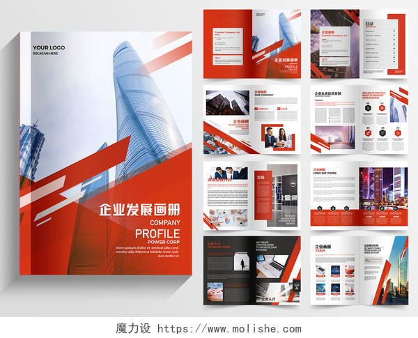 公司介绍公司文化红色企业发展画册宣传册